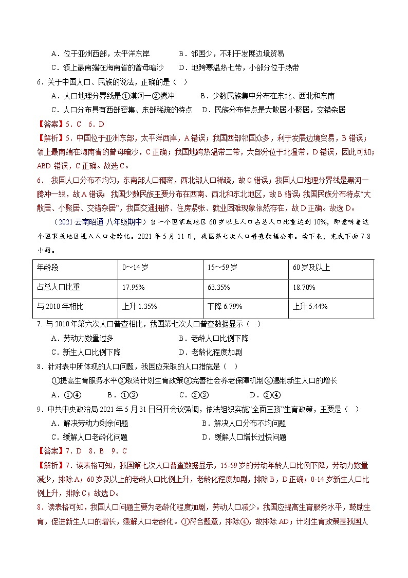 2022-2023学年八年级地理上学期期中测试卷（云南专用）（解析版）第3页