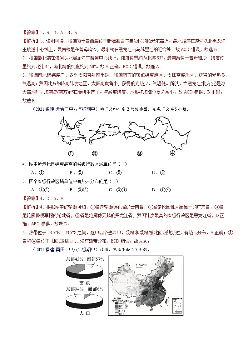 【期中必刷卷】2022-2023学年八年级地理上学期期中测试B卷（福建专用）02