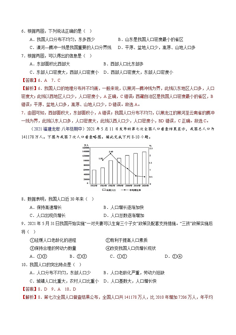 【期中必刷卷】2022-2023学年八年级地理上学期期中测试B卷（福建专用）03