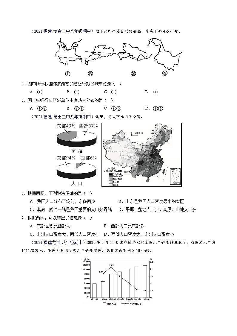 【期中必刷卷】2022-2023学年八年级地理上学期期中测试B卷（福建专用）02