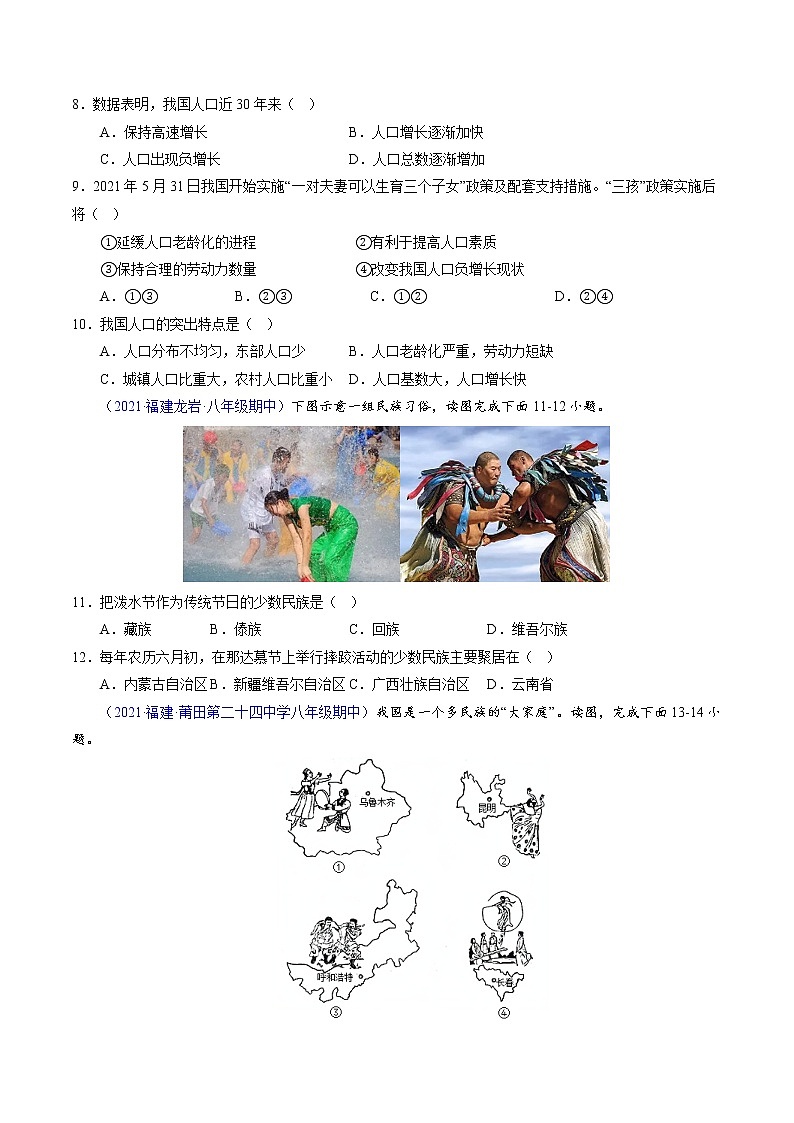【期中必刷卷】2022-2023学年八年级地理上学期期中测试B卷（福建专用）03