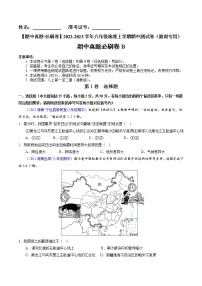 【期中必刷卷】2022-2023学年八年级地理上学期期中测试B卷（湖南专用）