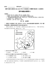 【期中必刷卷】2022-2023学年八年级地理上学期期中测试B卷（全国通用）