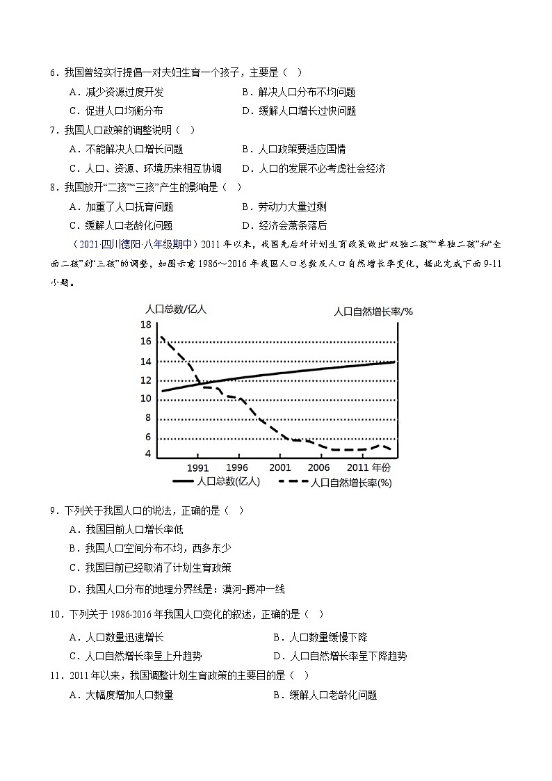 【期中必刷卷】2022-2023学年八年级地理上学期期中测试B卷（四川专用）03