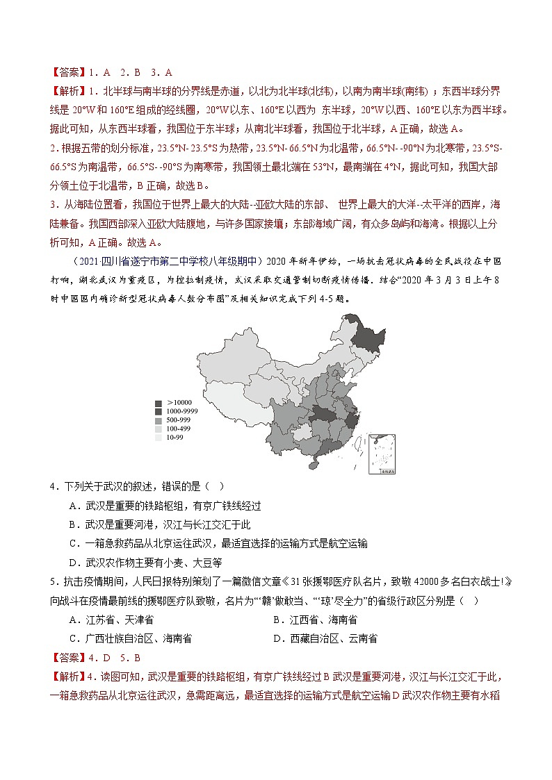 【期中必刷卷】2022-2023学年八年级地理上学期期中测试B卷（四川专用）02