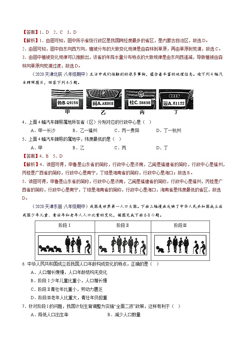 【期中必刷卷】2022-2023学年八年级地理上学期期中测试B卷（天津专用）02