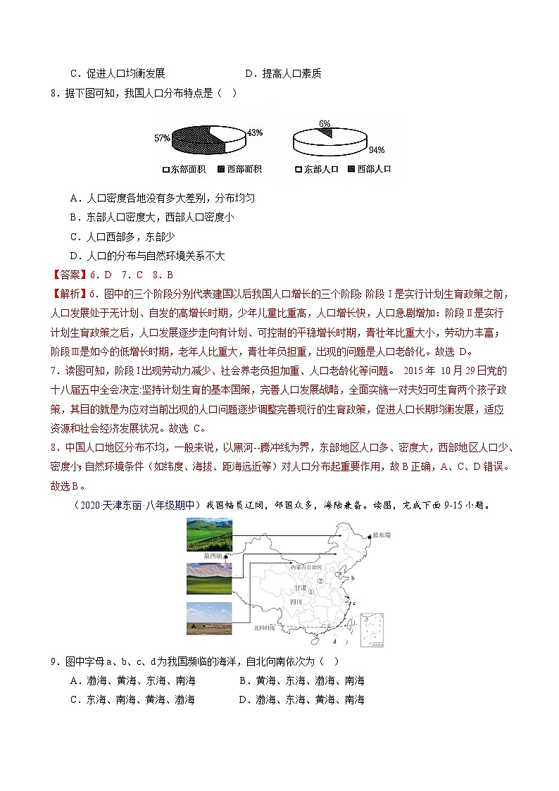 【期中必刷卷】2022-2023学年八年级地理上学期期中测试B卷（天津专用）03
