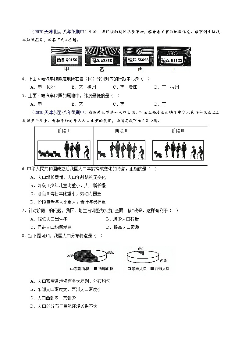 【期中必刷卷】2022-2023学年八年级地理上学期期中测试B卷（天津专用）02