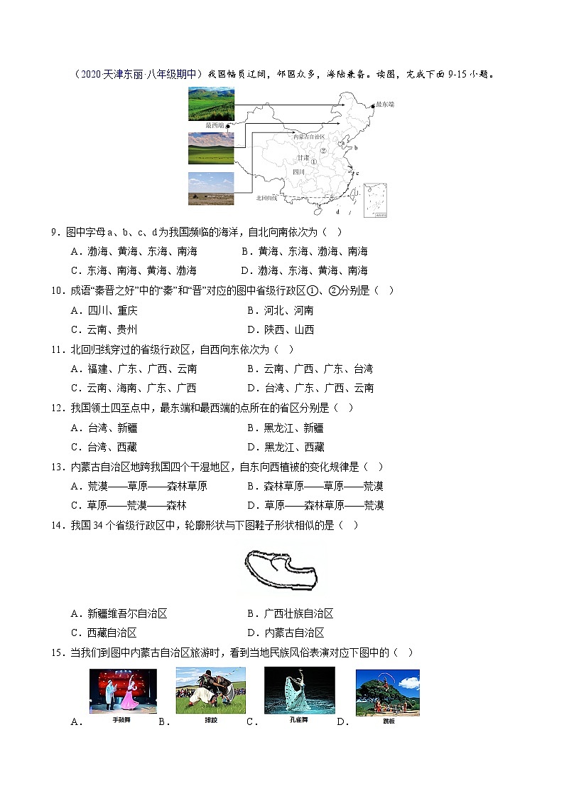 【期中必刷卷】2022-2023学年八年级地理上学期期中测试B卷（天津专用）03