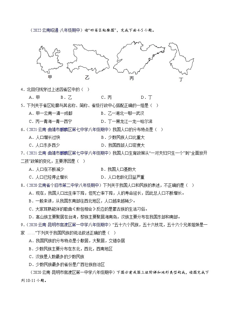 2022-2023学年八年级地理上学期期中测试卷（云南专用）（原卷版）第2页