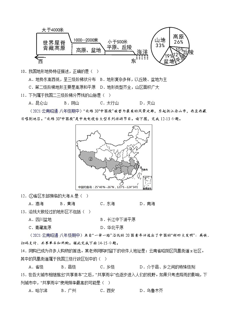 2022-2023学年八年级地理上学期期中测试卷（云南专用）（原卷版）第3页