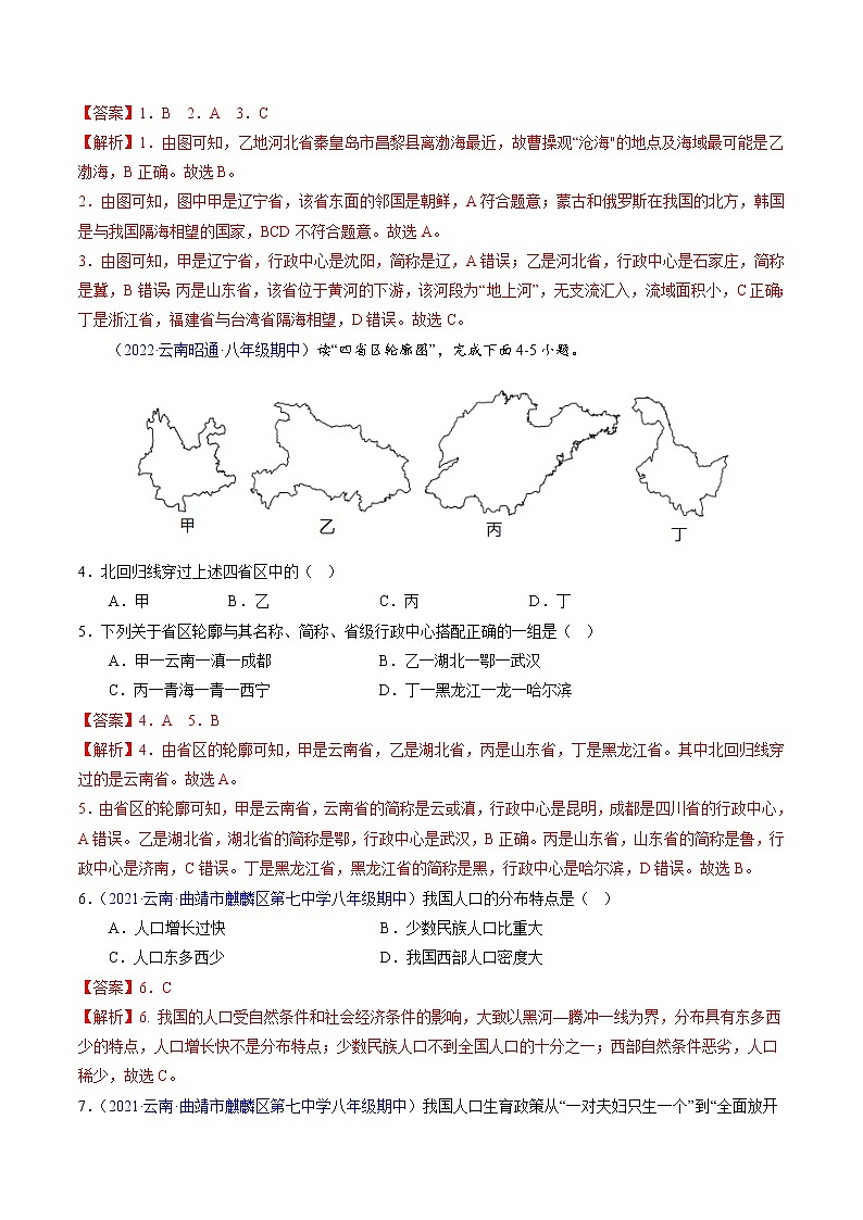 2022-2023学年八年级地理上学期期中测试卷（云南专用）（解析版）第2页