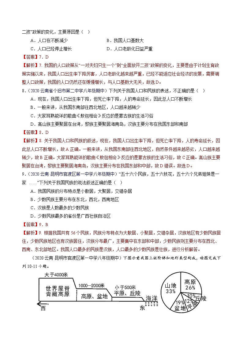 2022-2023学年八年级地理上学期期中测试卷（云南专用）（解析版）第3页