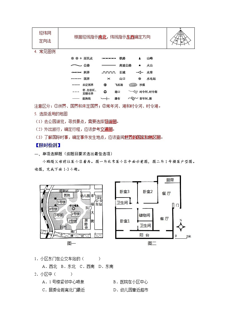 03 地图的阅读-（含答案解析）第2页
