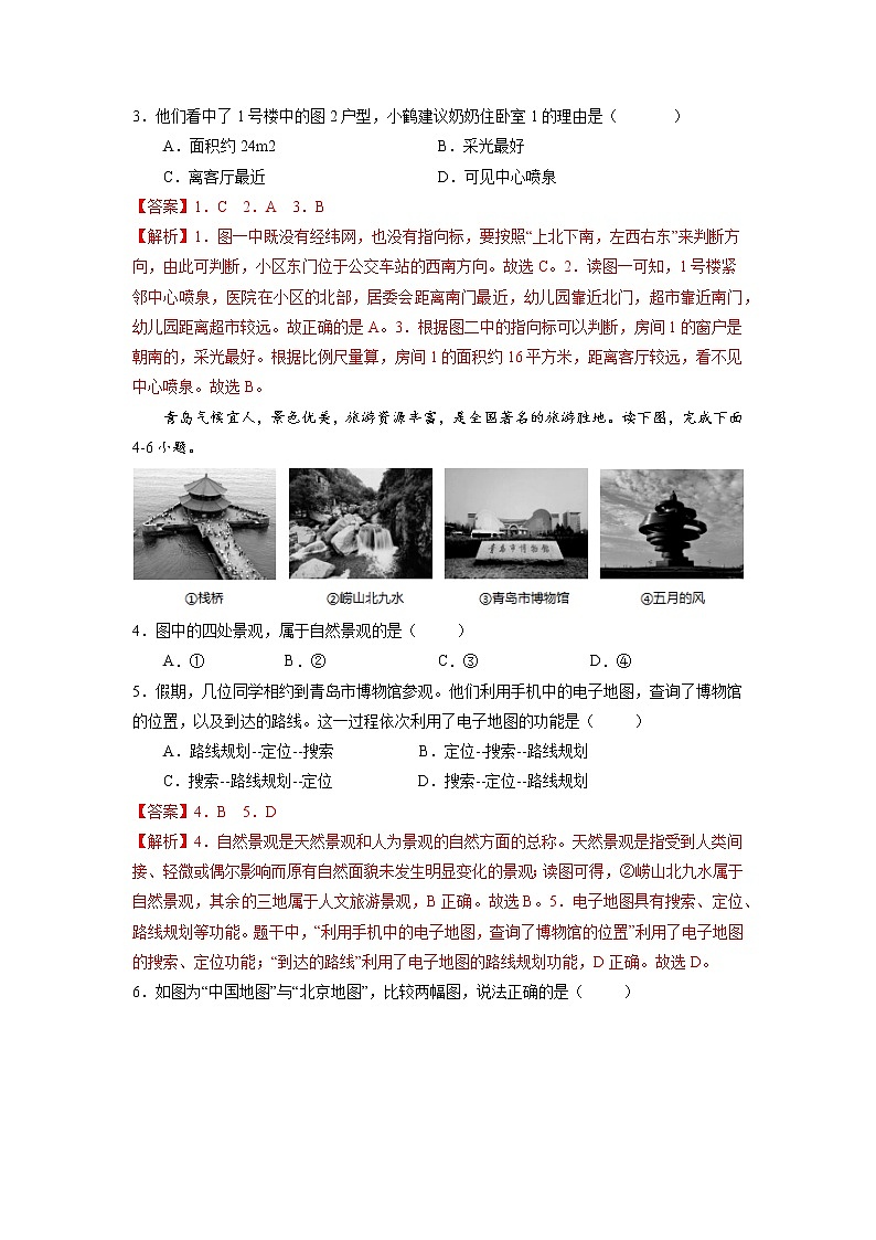 03 地图的阅读-（含答案解析）第3页