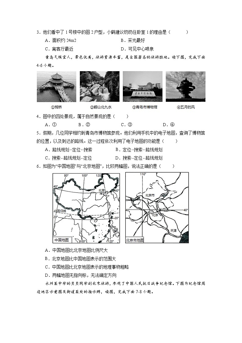 03-地图的阅读第3页