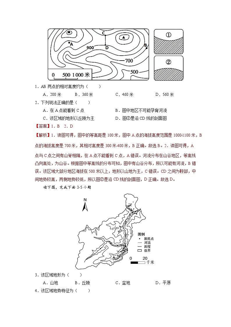 04 地形图的判读-（含答案解析）第3页