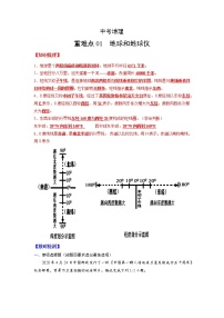 01 地球和地球仪—中考地理一轮复习 知识点+练习（含答案解析）