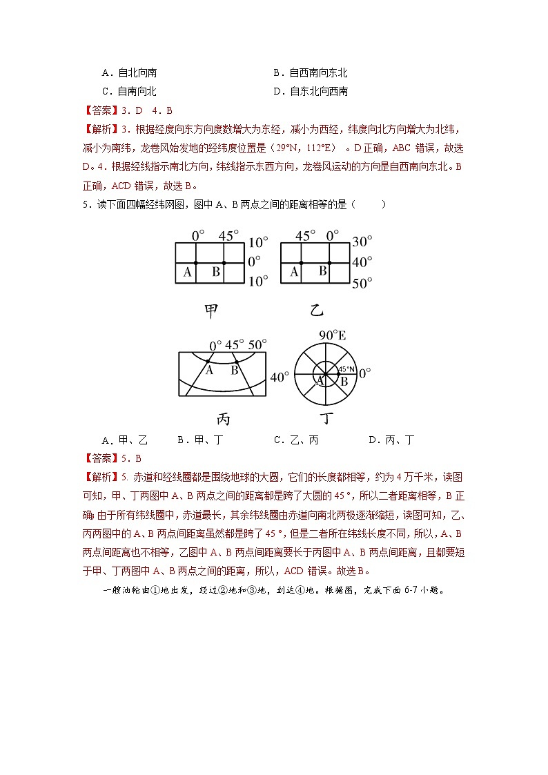 01 地球和地球仪-（含答案解析）第3页