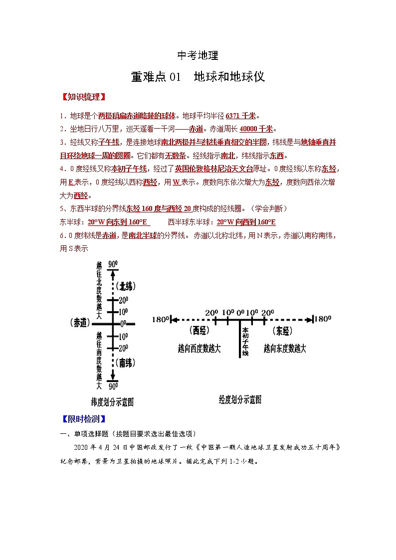 01 地球和地球仪第1页