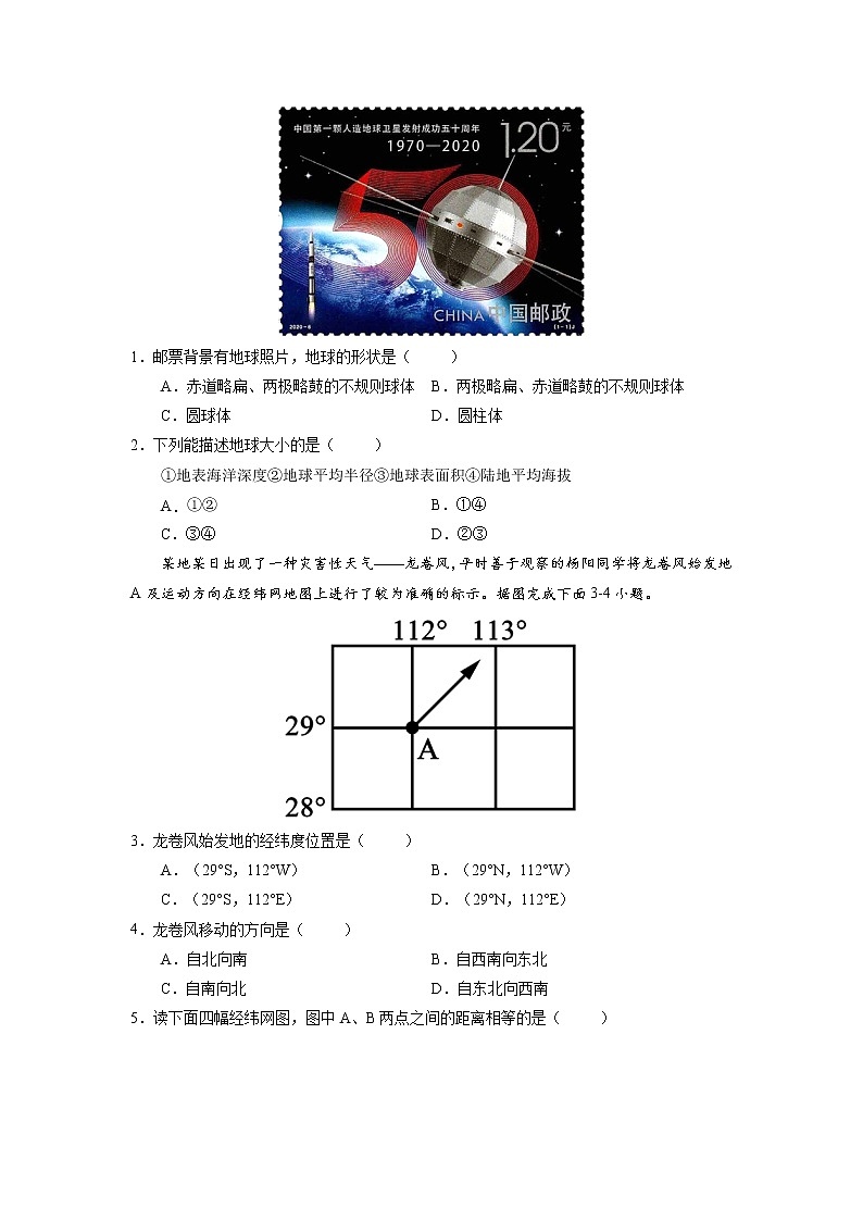 01 地球和地球仪第2页