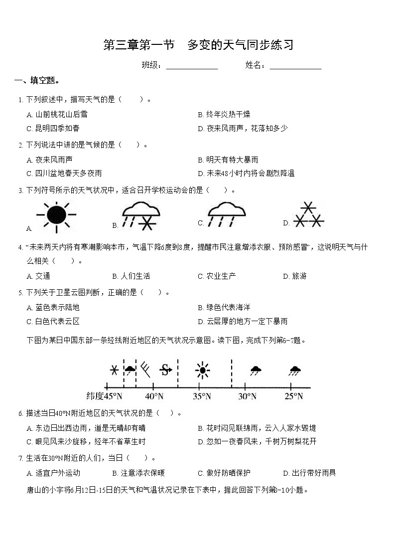 3.1 多变的天气同步练习第1页