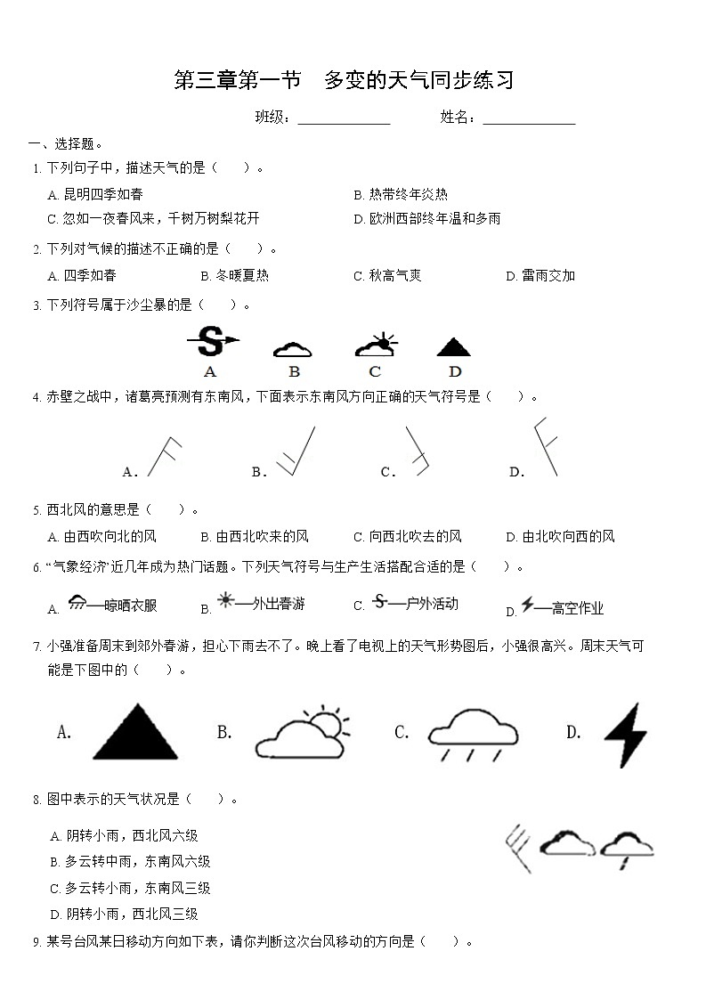 3.1多变的天气练习题01