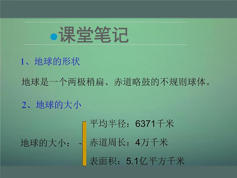 第二节地球仪 课件03