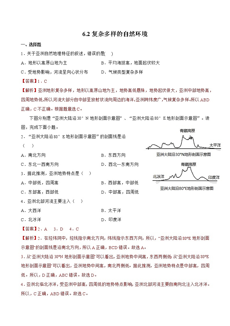 6.2复杂多样的自然环境（备作业）-七年级地理下册同步备课系列（商务星球版）01