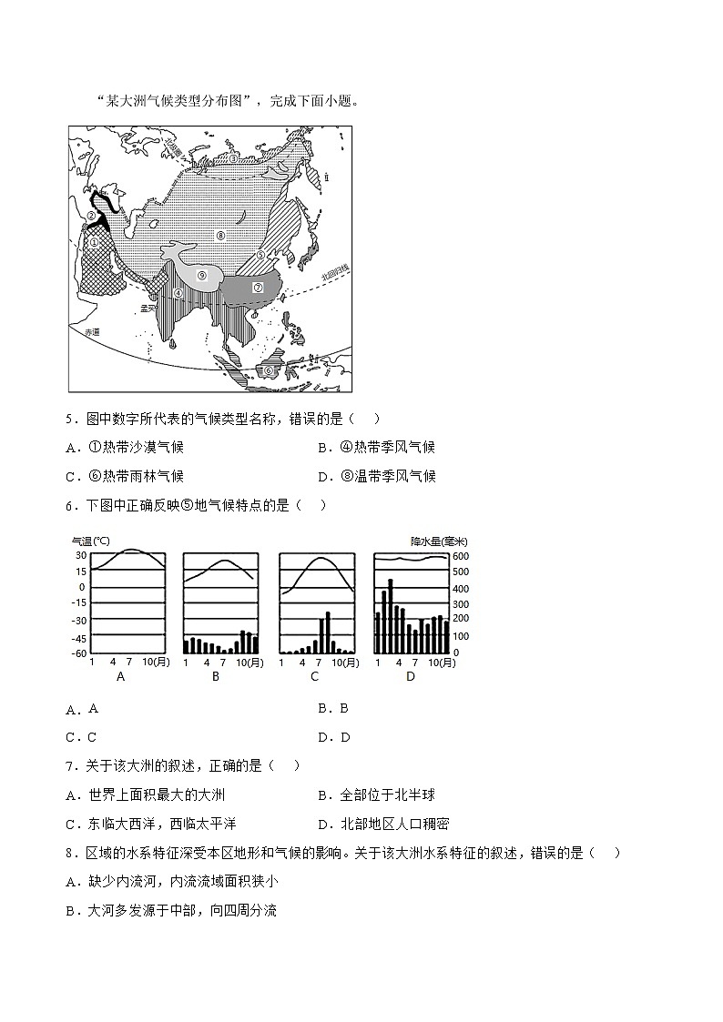 6.2复杂多样的自然环境（备作业）-七年级地理下册同步备课系列（商务星球版）02