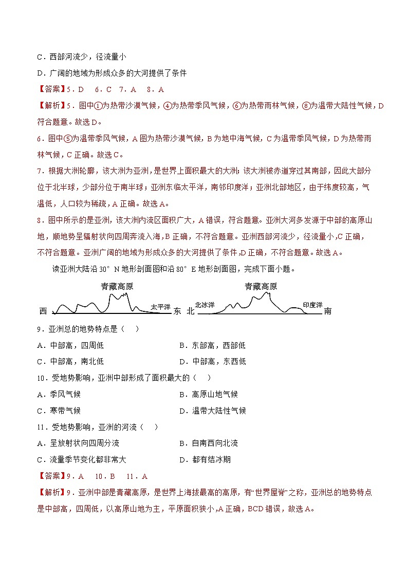 6.2复杂多样的自然环境（备作业）-七年级地理下册同步备课系列（商务星球版）03