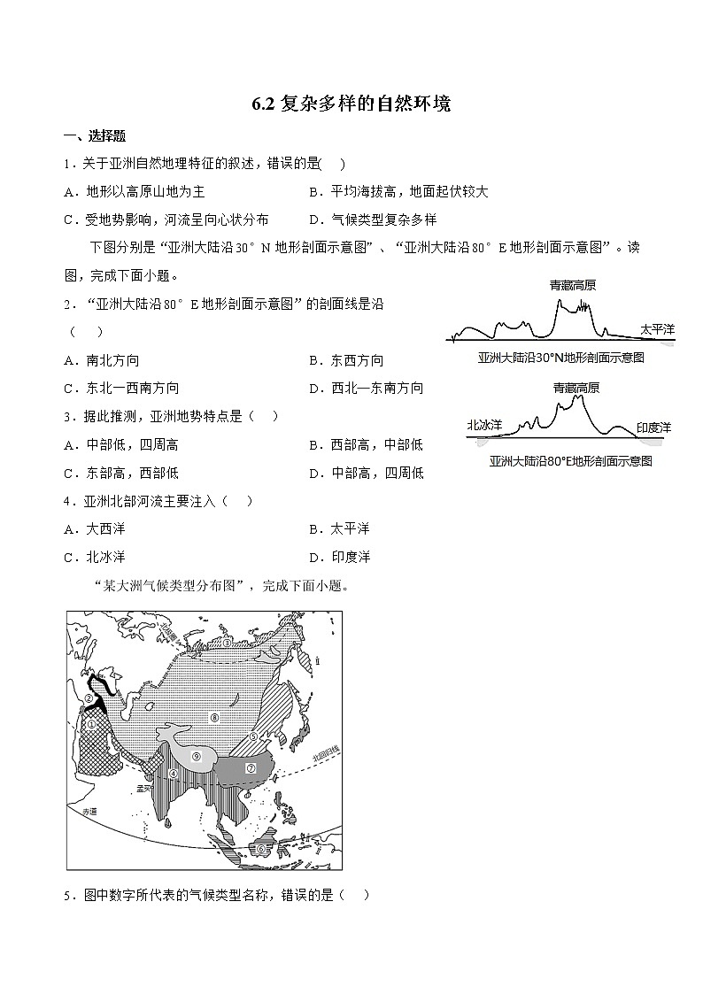 6.2复杂多样的自然环境（备作业）-七年级地理下册同步备课系列（商务星球版）01