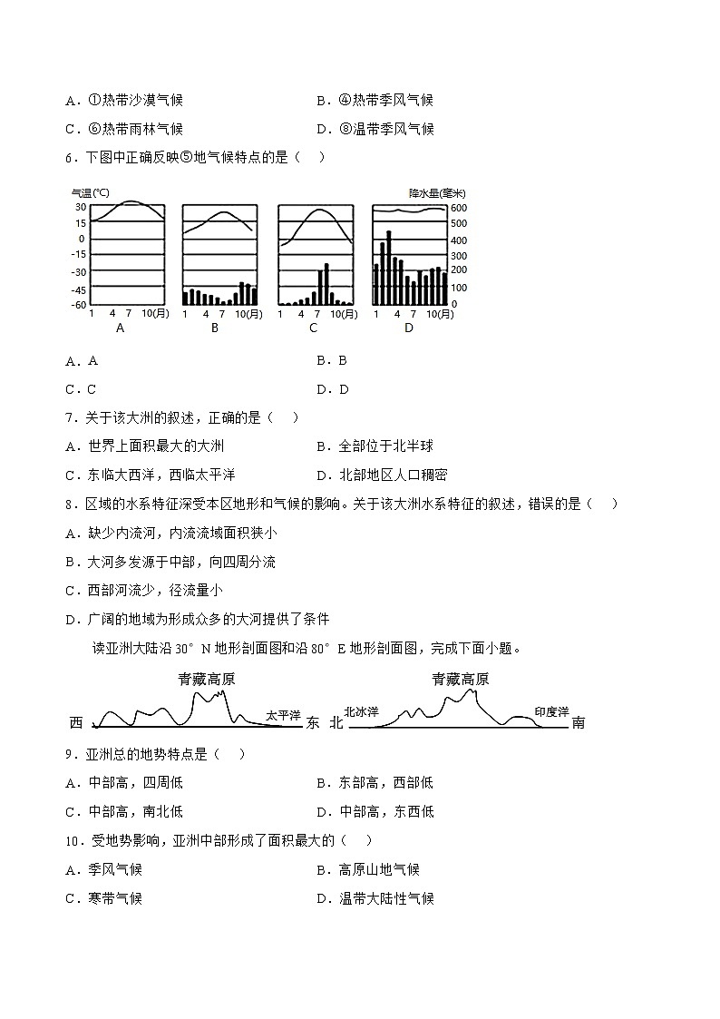 6.2复杂多样的自然环境（备作业）-七年级地理下册同步备课系列（商务星球版）02