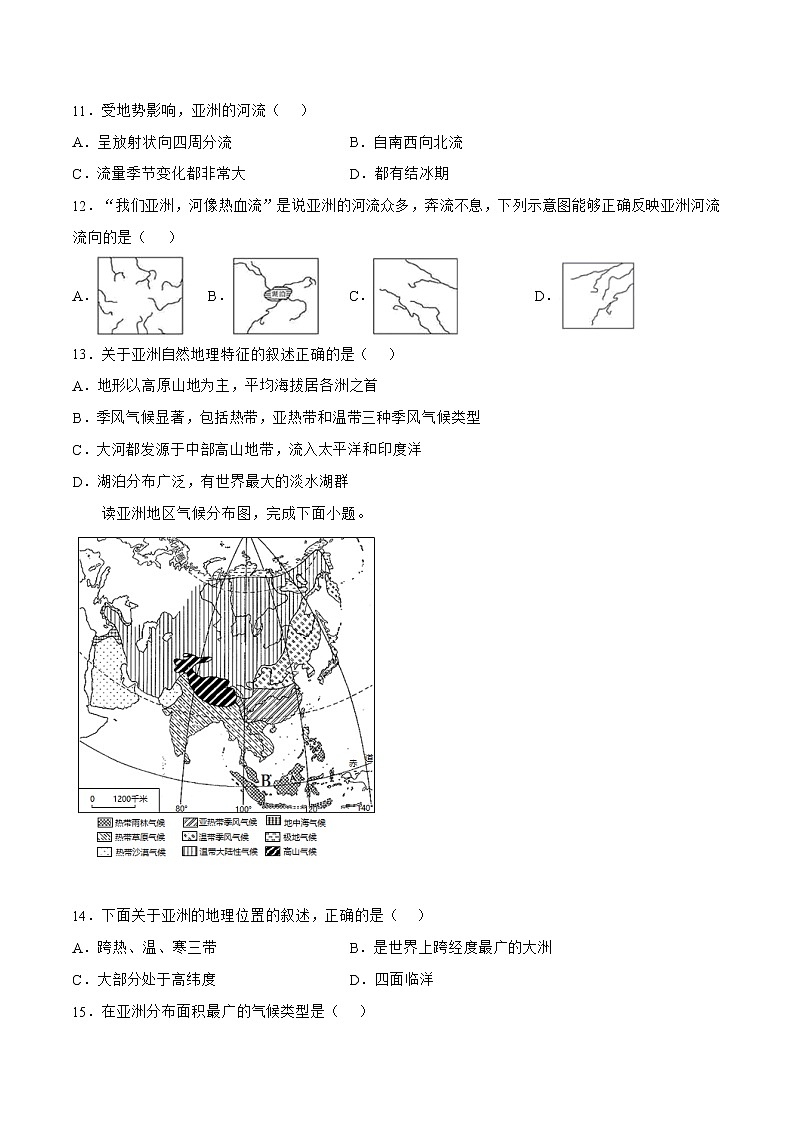 6.2复杂多样的自然环境（备作业）-七年级地理下册同步备课系列（商务星球版）03