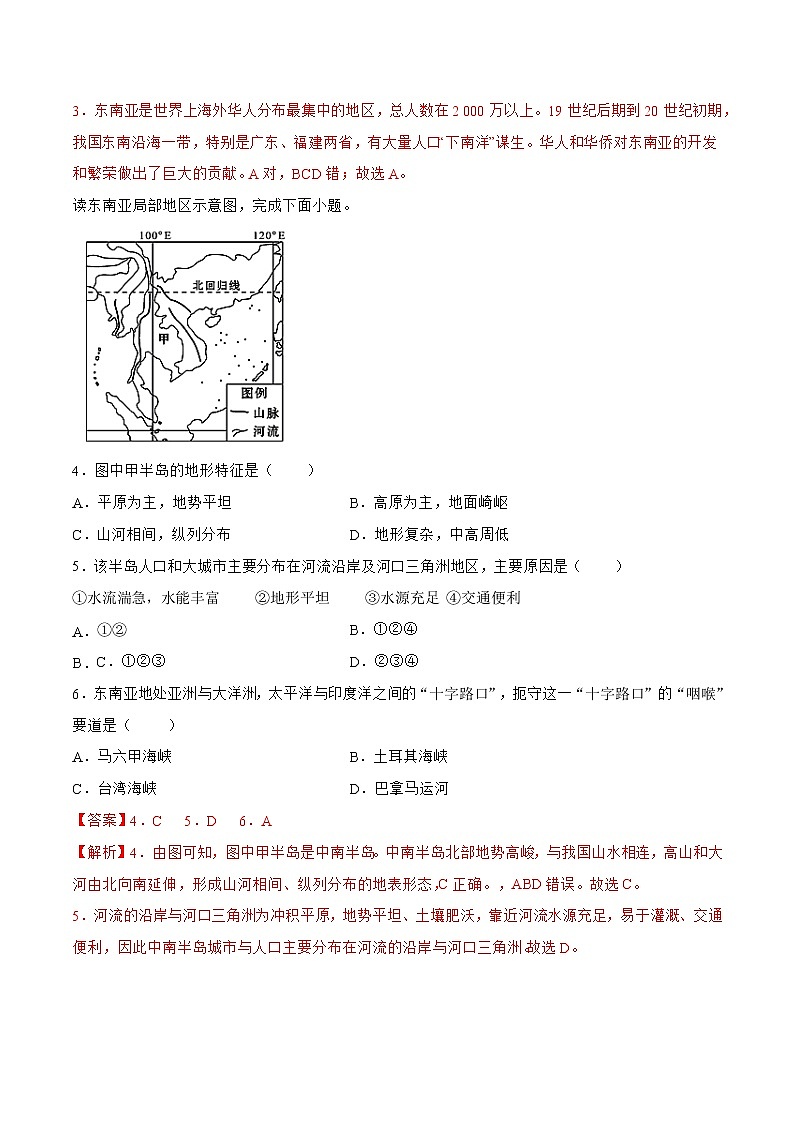 7.1东南亚（备作业）-七年级地理下册同步备课系列（商务星球版）02