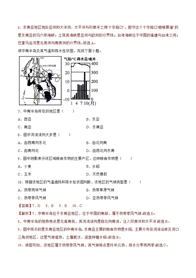 7.1东南亚（备作业）-七年级地理下册同步备课系列（商务星球版）03