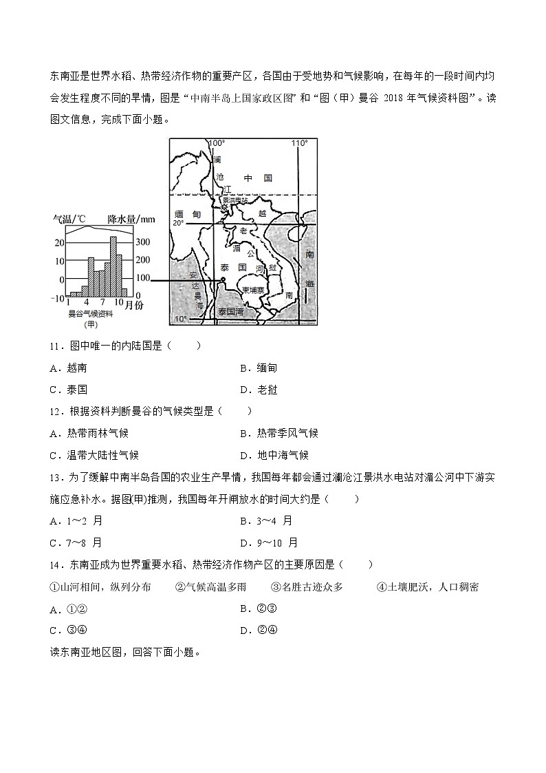 7.1东南亚（备作业）-七年级地理下册同步备课系列（商务星球版）03
