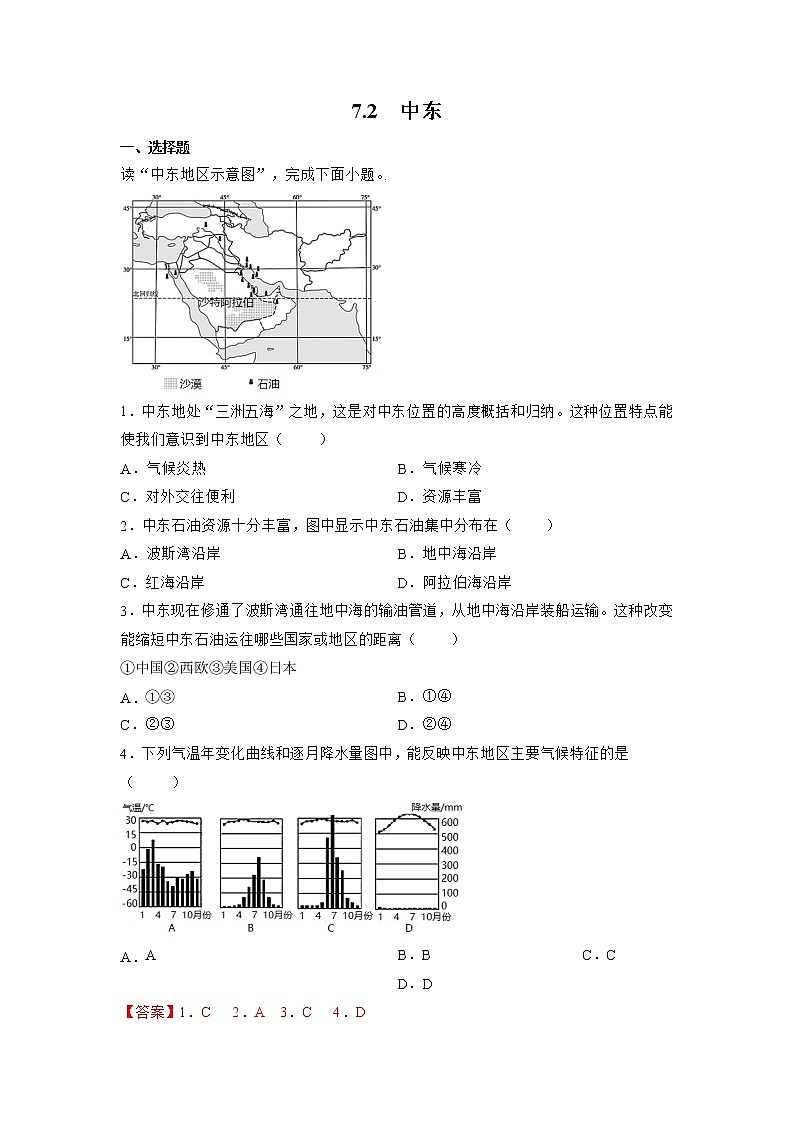 7.2中东（解析版）-七年级地理下册同步备课系列（商务星球版）第1页
