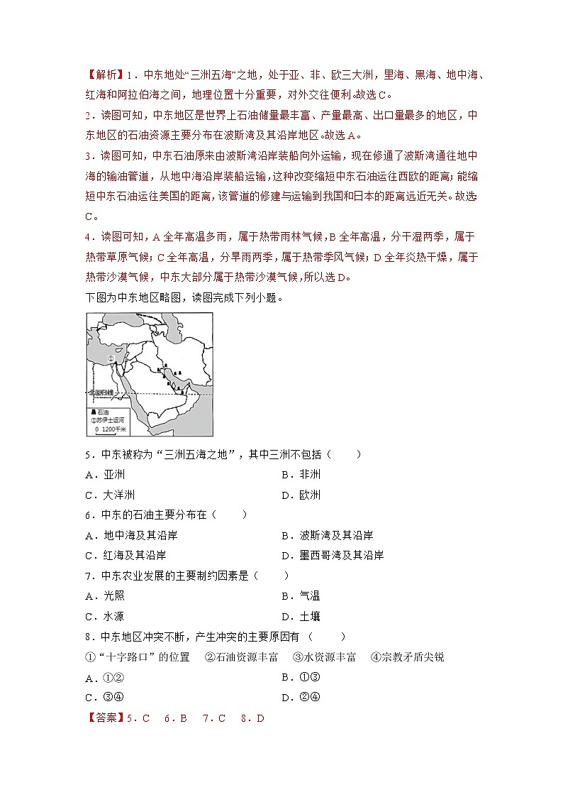 7.2中东（解析版）-七年级地理下册同步备课系列（商务星球版）第2页