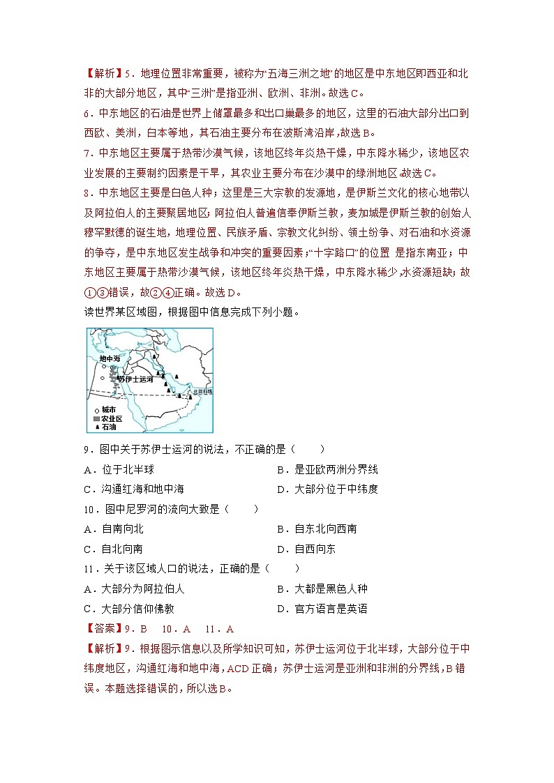7.2中东（解析版）-七年级地理下册同步备课系列（商务星球版）第3页