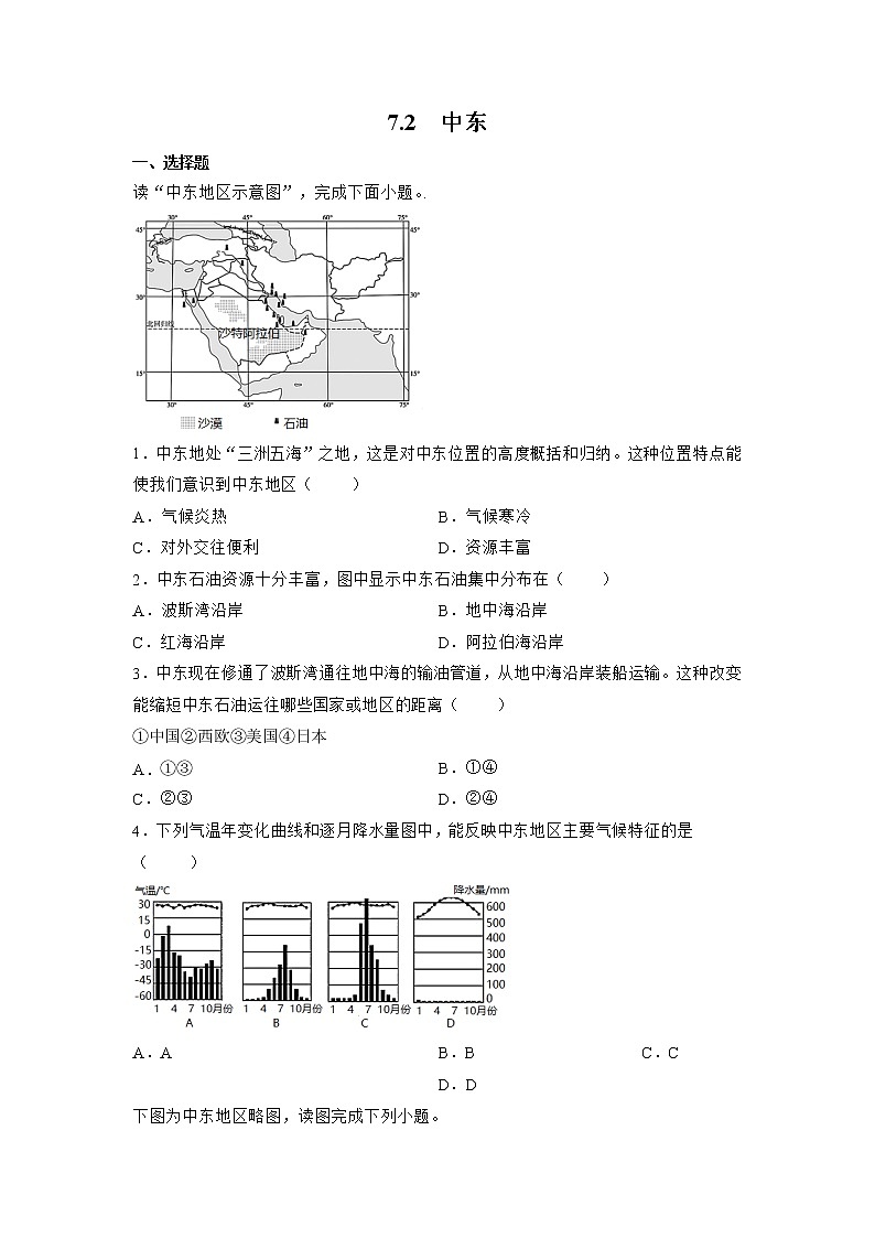 7.2中东（原卷版）-七年级地理下册同步备课系列（商务星球版）第1页