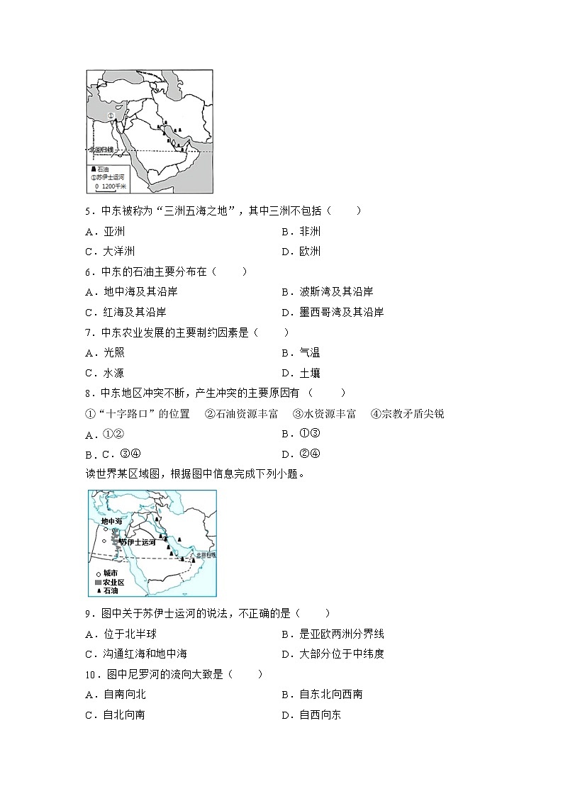 7.2中东（原卷版）-七年级地理下册同步备课系列（商务星球版）第2页