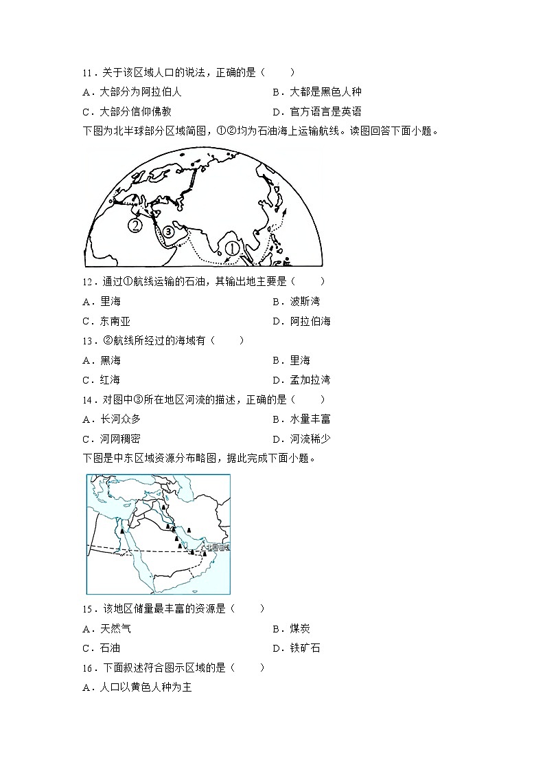 7.2中东（原卷版）-七年级地理下册同步备课系列（商务星球版）第3页
