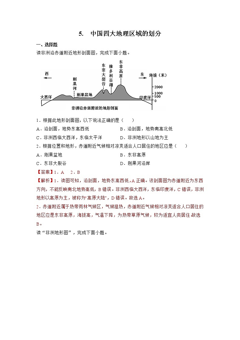7.3撒哈拉以南的非洲（解析版）-七年级地理下册同步备课系列（商务星球版）第1页