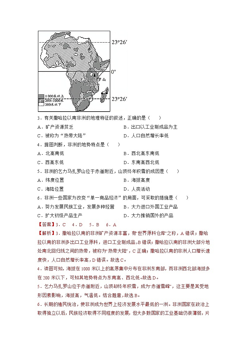 7.3撒哈拉以南的非洲（解析版）-七年级地理下册同步备课系列（商务星球版）第2页