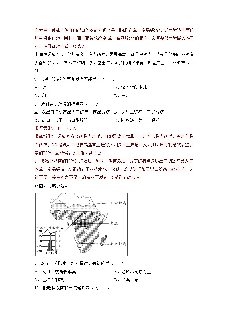 7.3撒哈拉以南的非洲（解析版）-七年级地理下册同步备课系列（商务星球版）第3页