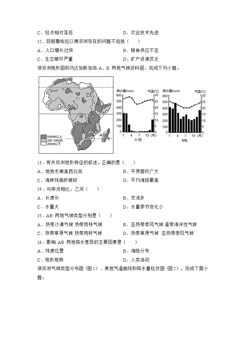 7.3撒哈拉以南的非洲（原卷版）-七年级地理下册同步备课系列（商务星球版）第3页