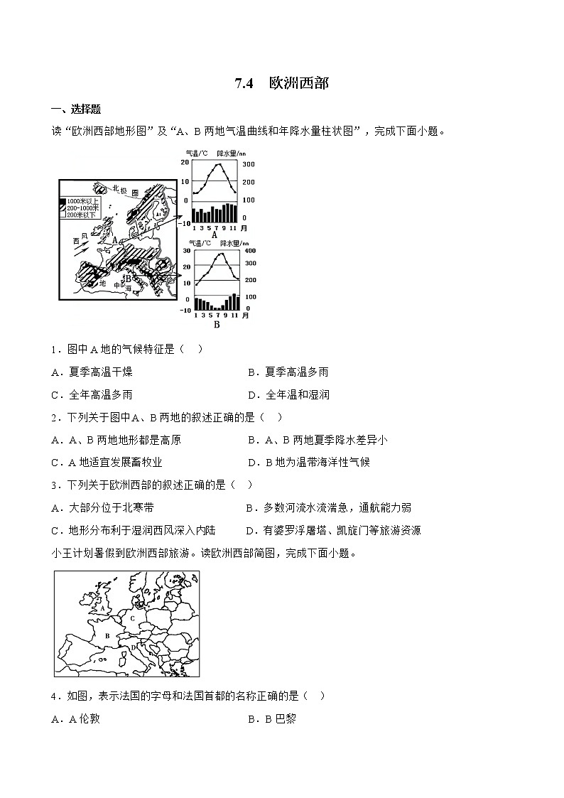 7.4欧洲西部（原卷版）-七年级地理下册同步备课系列（商务星球版）第1页