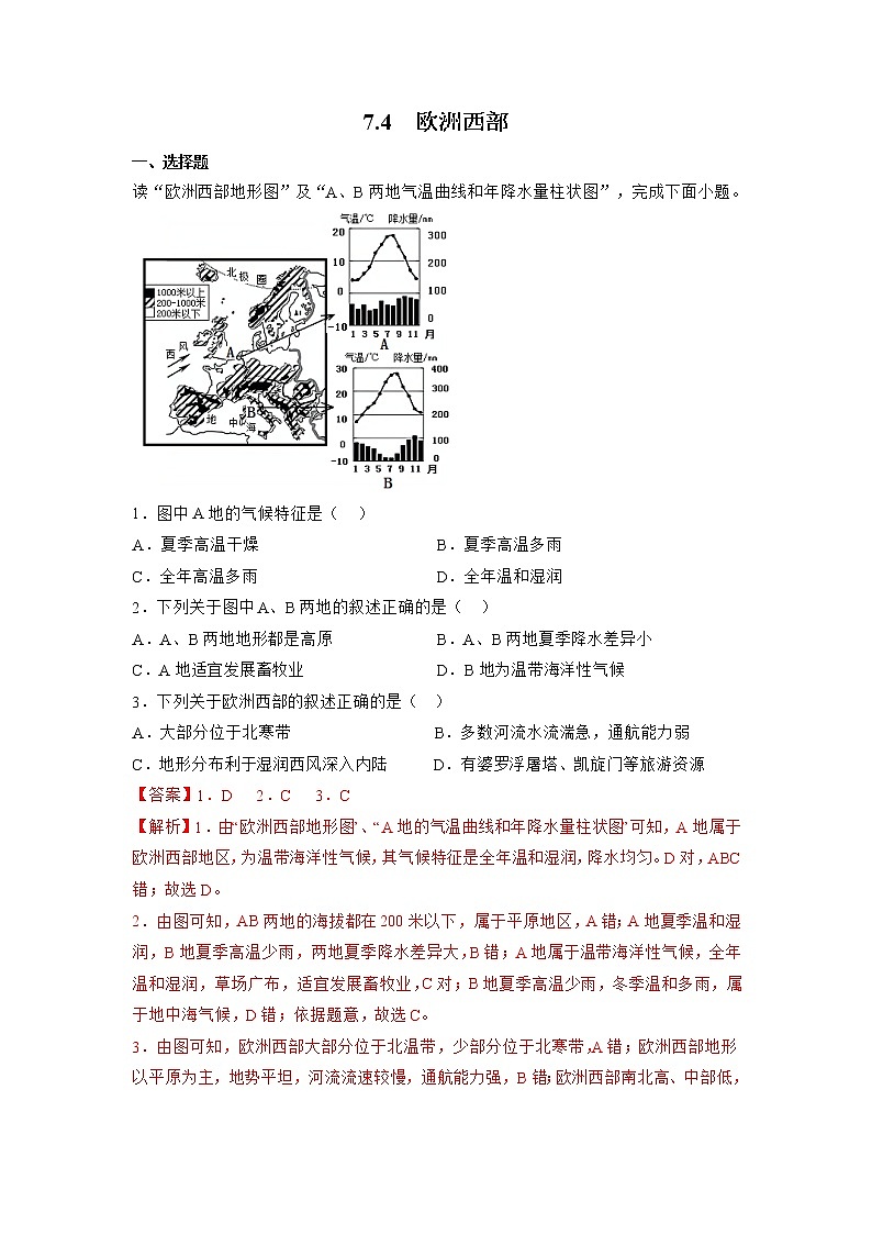 7.4欧洲西部（解析版）-七年级地理下册同步备课系列（商务星球版）第1页