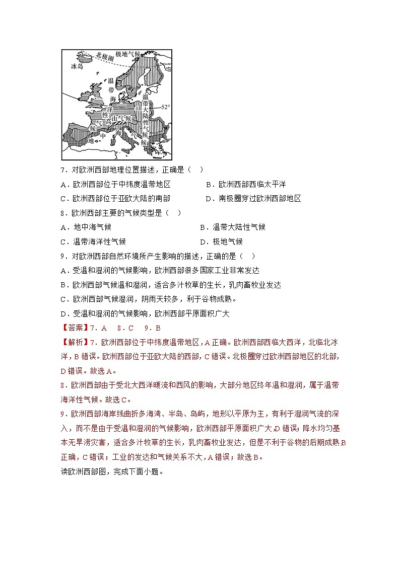 7.4欧洲西部（解析版）-七年级地理下册同步备课系列（商务星球版）第3页